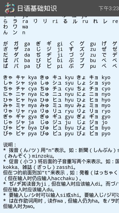 日语基础知识截图4