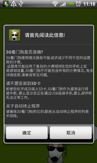 3G看门狗专业版3G Watchdog Pro 截图5