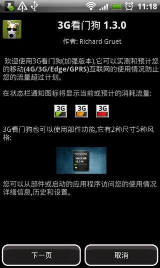 3G看门狗专业版3G Watchdog Pro 截图8