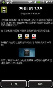 3G看门狗专业版3G Watchdog Pro 截图