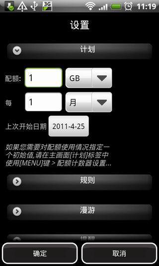 3G看门狗专业版3G Watchdog Pro 截图6