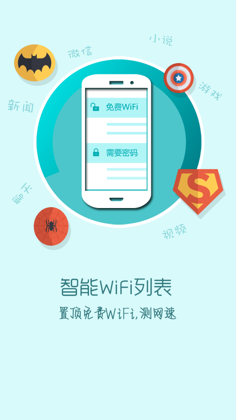 快牙免费WiFi截图2