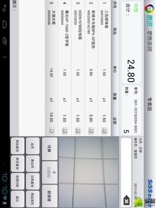 思迅零售系统截图1