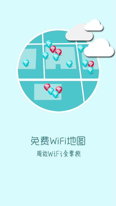 快牙免费WiFi截图3