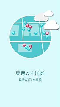 快牙免费WiFi截图