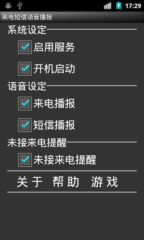 来电短信语音播报截图4