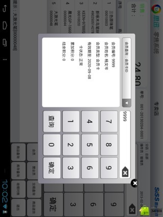 思迅零售系统截图2