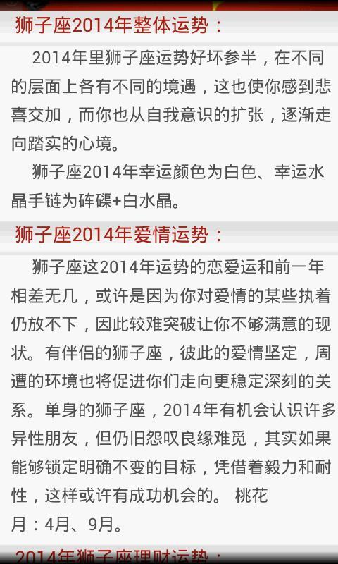 2014星座运势截图3