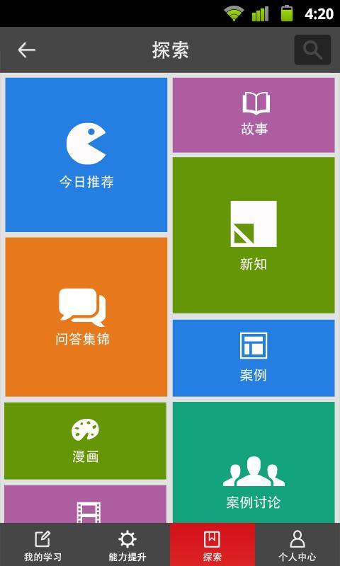 移动商学院截图5