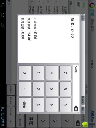 思迅零售系统截图4