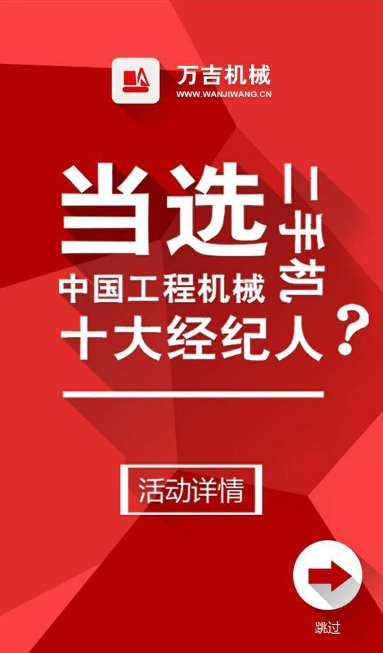 万吉工程机械截图1