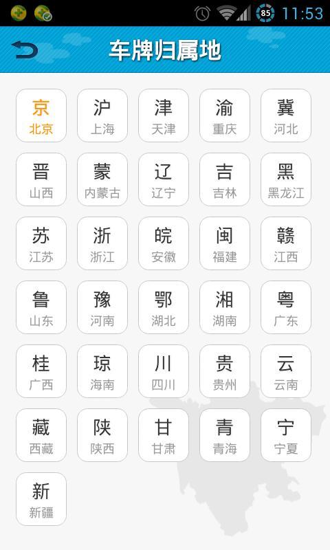 北京交通违章查询截图5