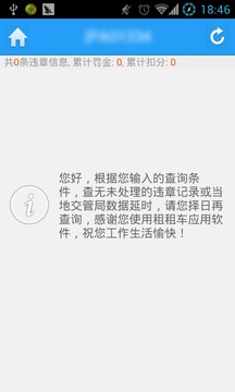 上海交通违章查询截图