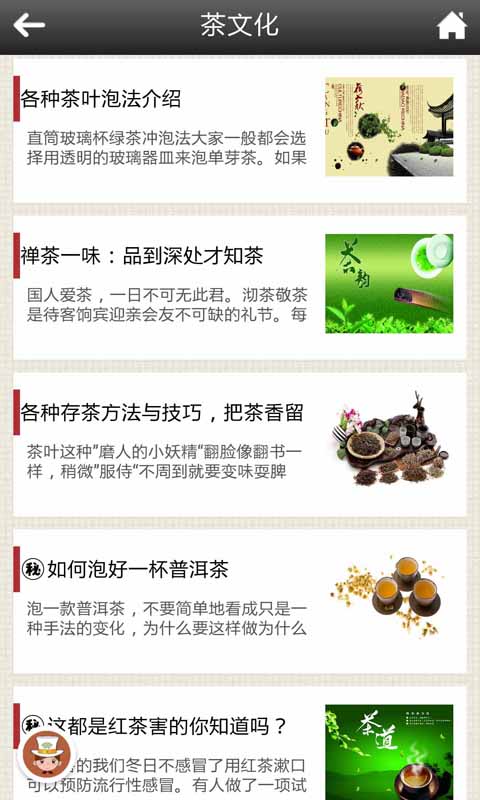 中国名茶网截图5