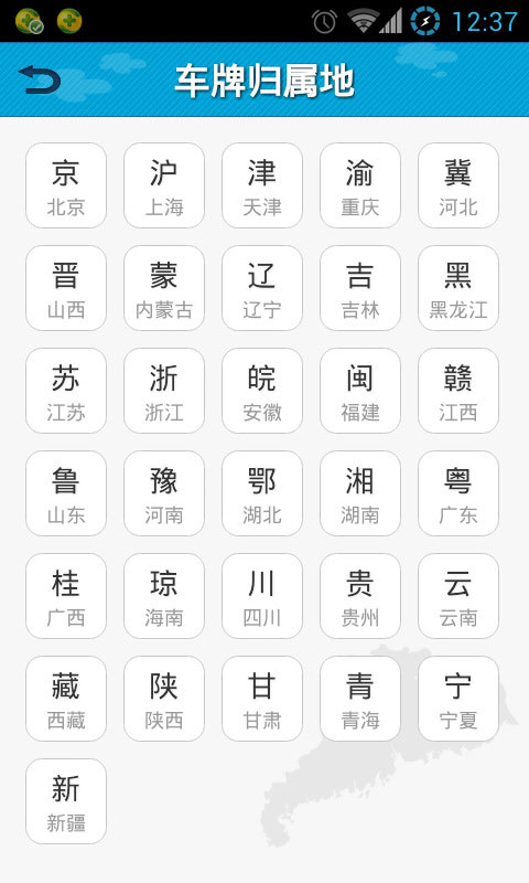 广东交通违章查询截图1