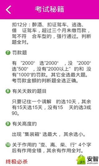 2014最新驾考宝典截图3