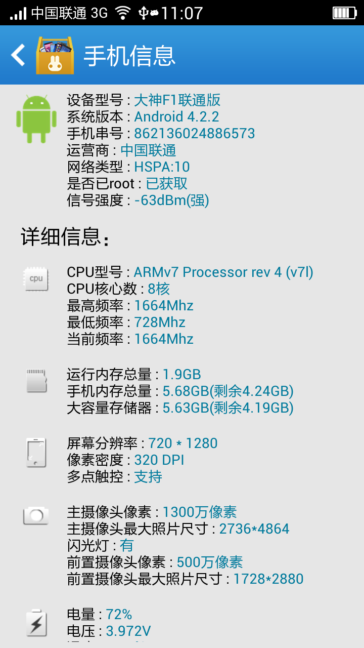 奇兔百宝箱截图4