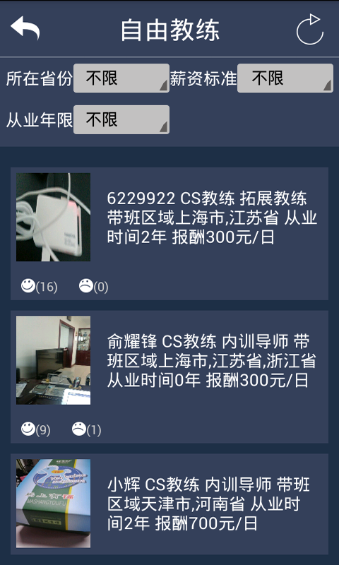 拓展联盟截图5