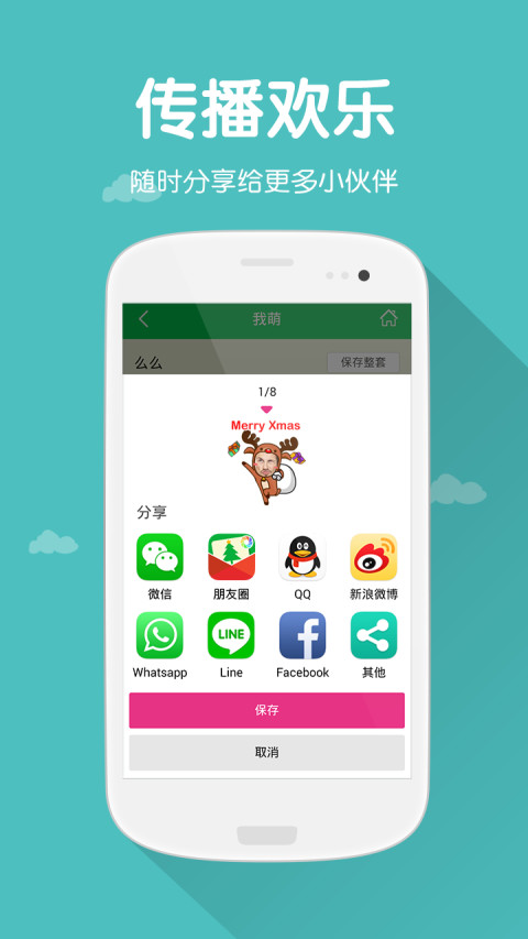 微信萌我贴图 MojiMe截图4