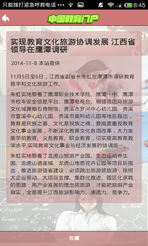 中国教育门户截图5