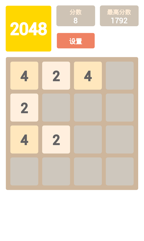 2048 高级版截图1