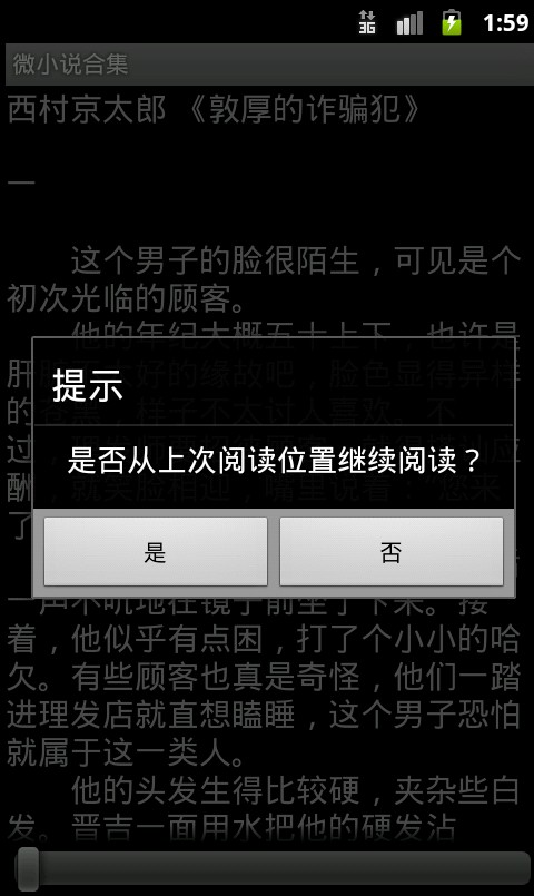 微小说合集截图1