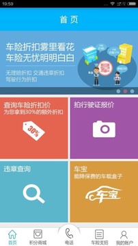 车险无忧截图