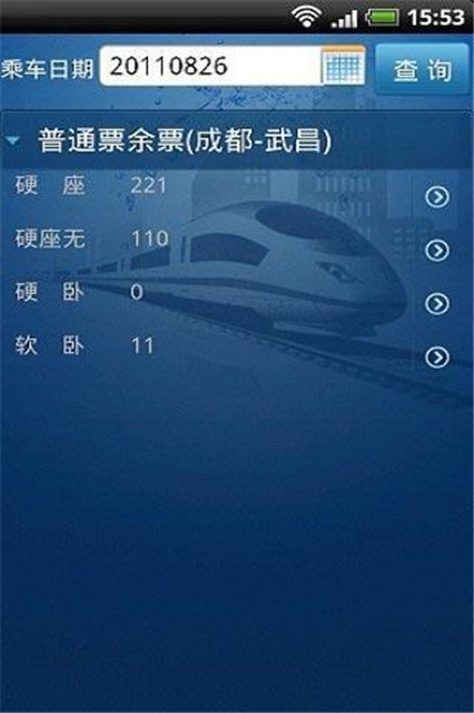 火车票一点通截图7