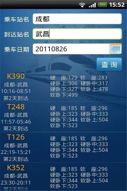 火车票一点通截图8