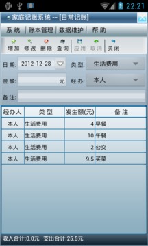 家庭记账系统截图