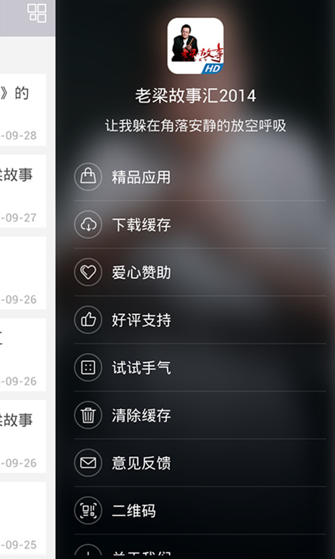 老梁故事汇2014截图5