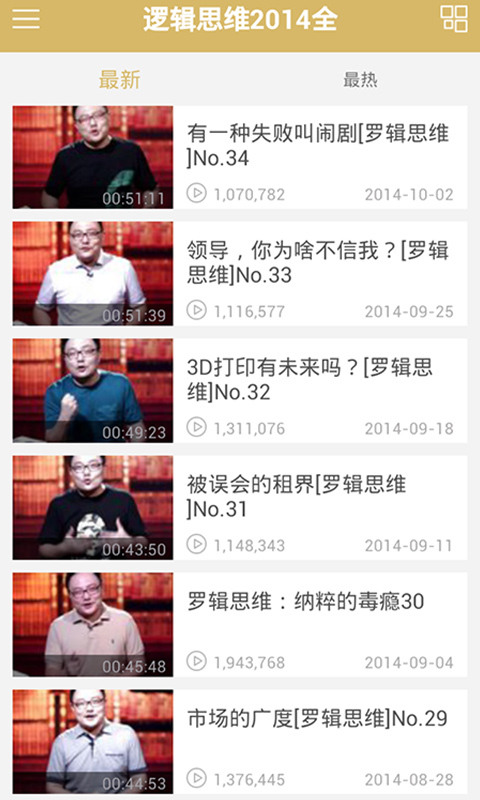 逻辑思维2014全截图3