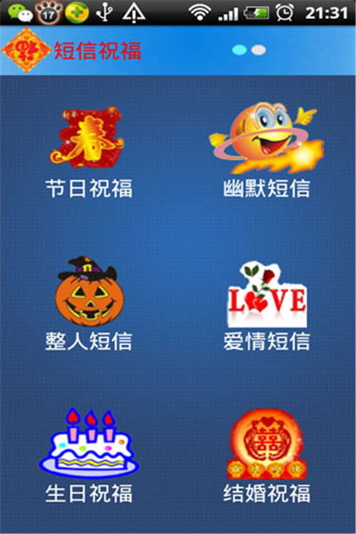 短信祝福截图2