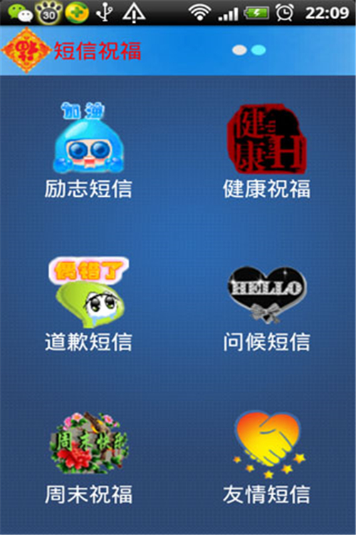 短信祝福截图3