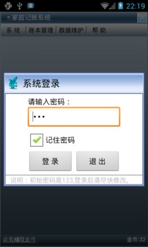 家庭记账系统截图