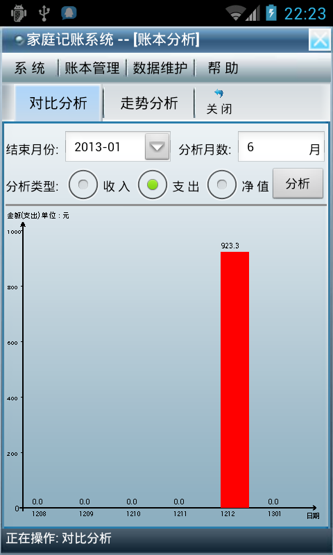 家庭记账系统截图5