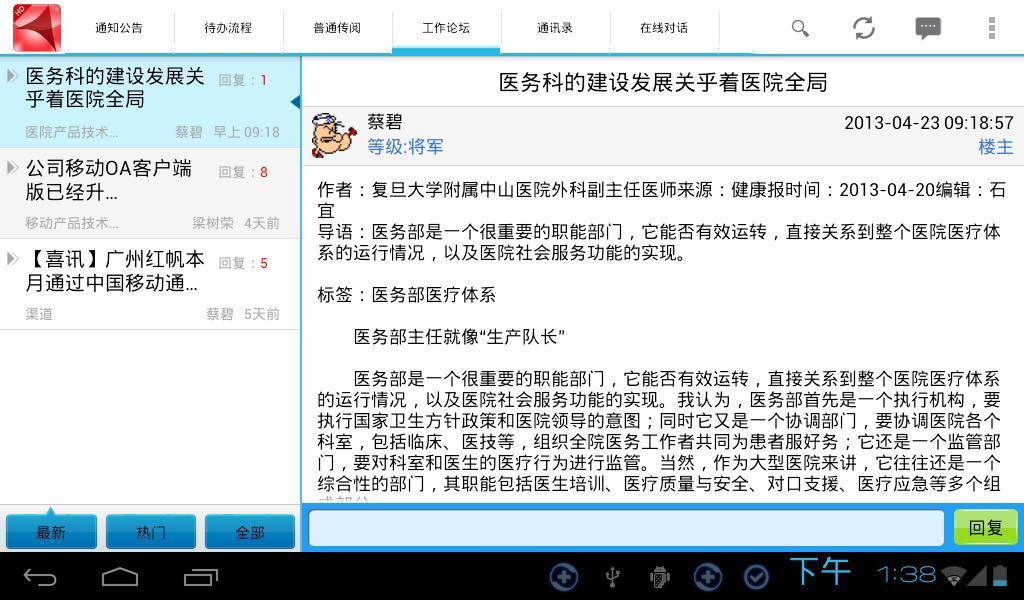 iOffice HD截图2