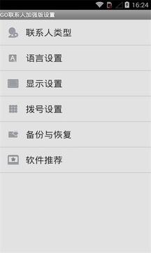 GO联系人加强版截图