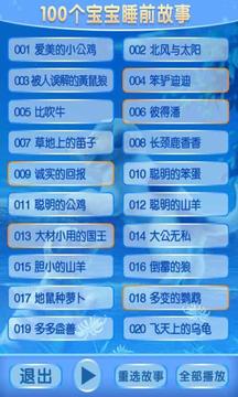 100个宝宝睡前故事1截图