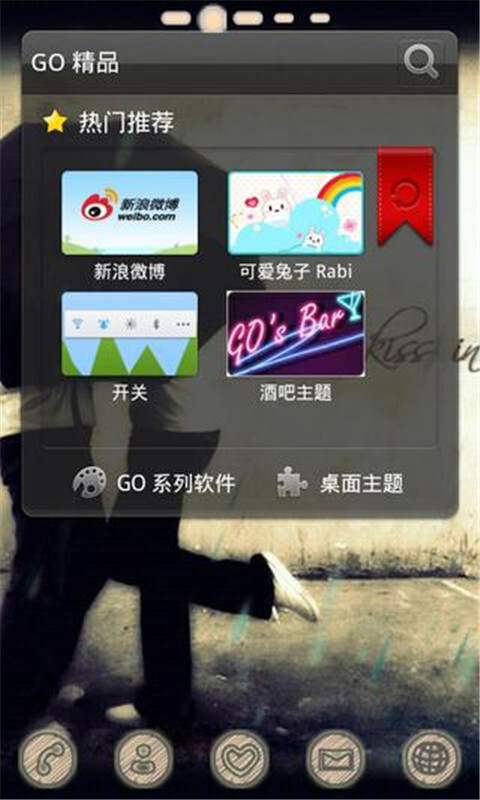 GO桌面主题—爱情截图2