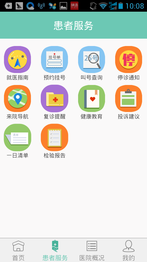 西北妇儿截图4