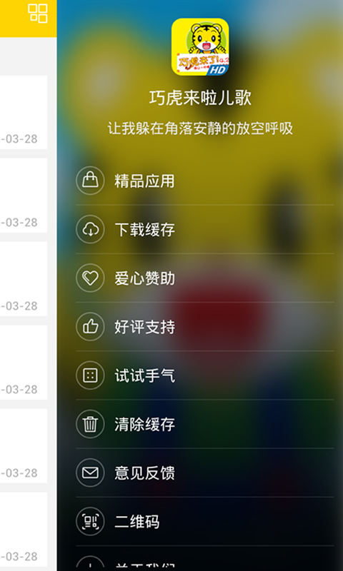 巧虎来啦儿歌截图5