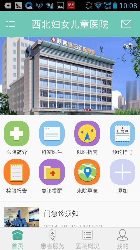 西北妇儿截图1