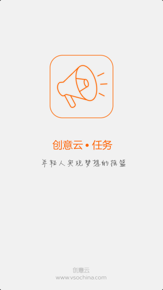 创意云·任务截图1