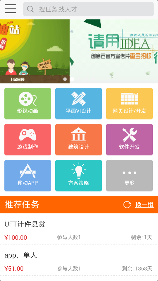 创意云·任务截图2