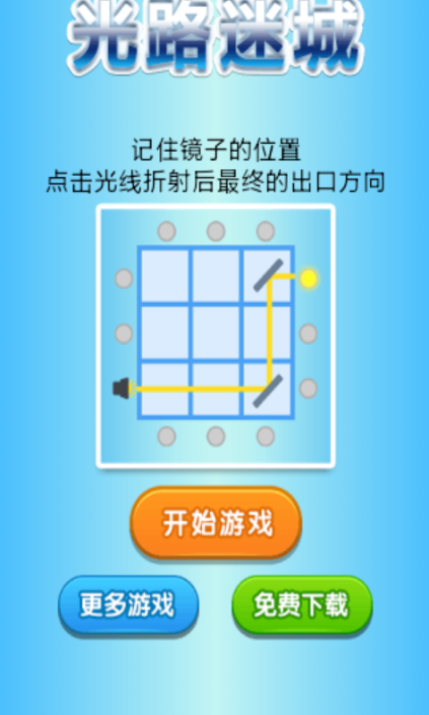 光路迷城截图1