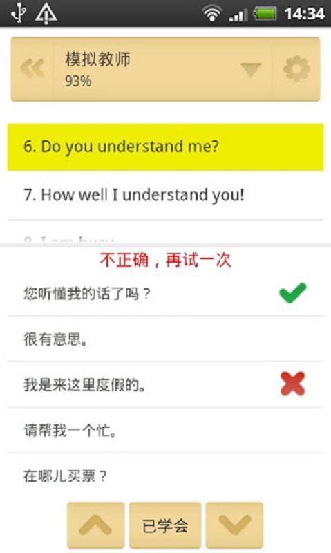 Quick Teacher闪电英语美语版截图4