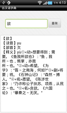 古汉语字典截图