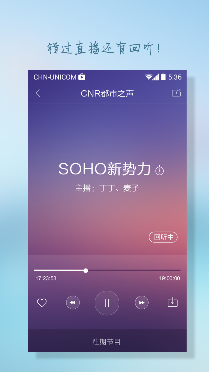 人人收音机截图4