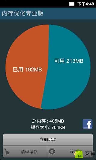 高级内存优化器截图2